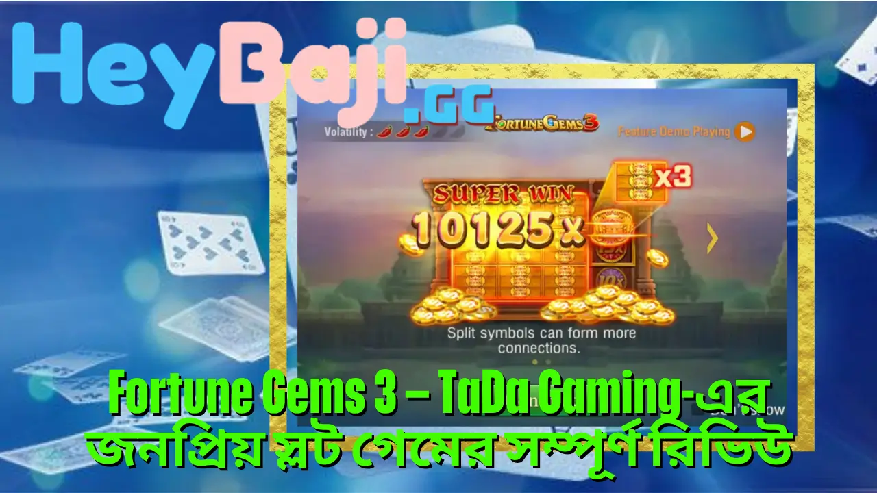 Fortune Gems 3 – TaDa Gaming-এর জনপ্রিয় স্লট গেমের সম্পূর্ণ রিভিউ