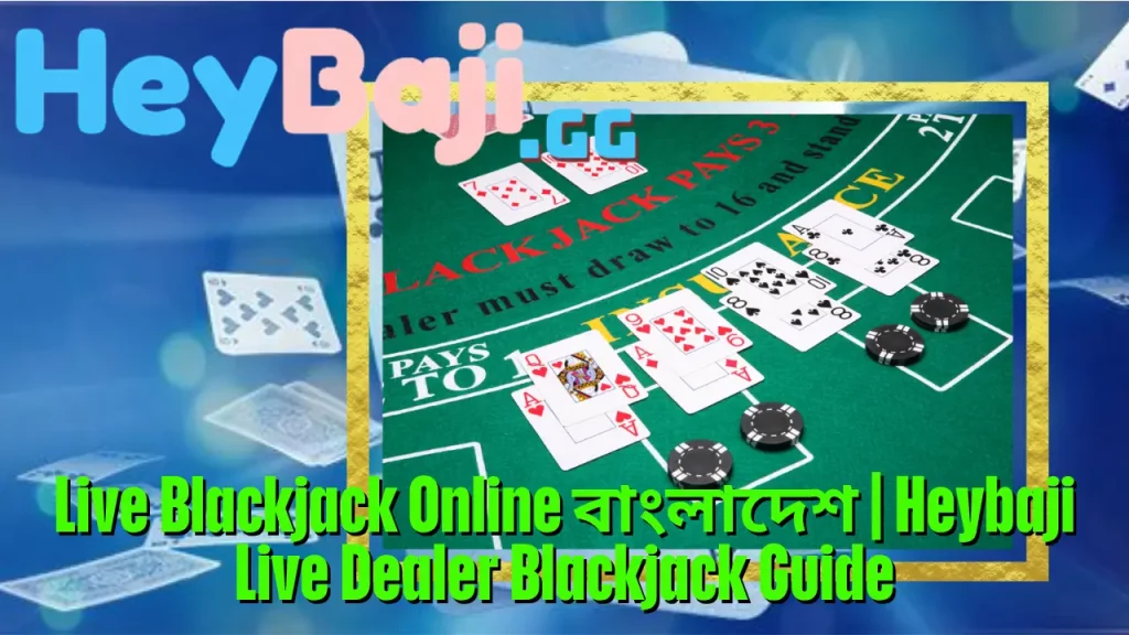 Live Blackjack Online বাংলাদেশ | Heybaji Live Dealer Blackjack Guide